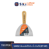 TRUPER 14452 เกียงเหล็กโป๊วสี 6 นิ้ว ด้ามไม้ (ET-6F) (ราคาต่ออัน ,ในกล่องบรรจุ 6 อัน)|SKI OFFICIAL