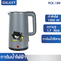 OXYGEN กาต้มน้ำไฟฟ้า กาต้มน้ำ 1.7  ลิตร รุ่น PCK-189 BATMAN