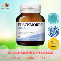 Blackmores Insolar แบล็คมอร์ อินโซล่า 60 เม็ด เสริมเกาะป้องกันผิว เกราะป้องกันแดด รังสียูวี และฟิ้นฟูและบำรุงผิวซ่อมแซมเซลล์ผิว ถึง DNA ของผิว