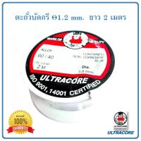 ตะกั่วบัดกรี ULTRACORE ALLOY 60/40 ขนาดเส้นผ่านศูนย์กลาง 1.2 ม.ม. ความยาว 2 เมตร