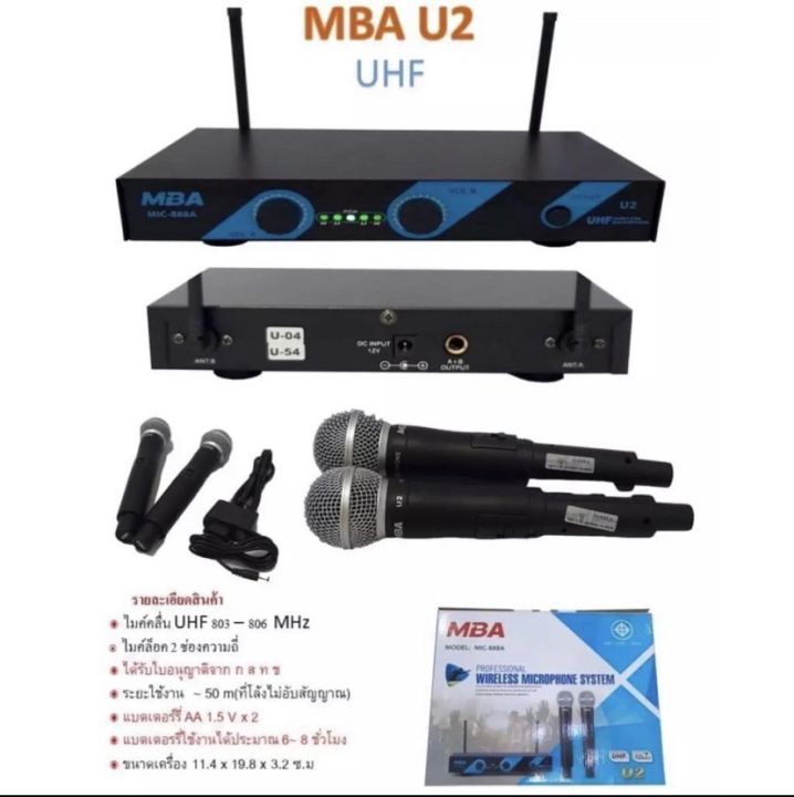 mba-ไมค์ลอยคู่-uhf-wireless-microphone-mba-รุ่น-mic-888a-u2-uhf-แท้-100-แถมฟรีกันไมค์กลิ้งคละสี-2-อัน-pt-shop