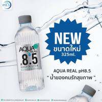 น้ำดื่ม AQUA REAL 325 ml. (ขนาดมินิพกพา)