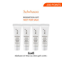 [ไม่ขาย - สำหรับรางวัลสมาชิกเท่านั้น] Sulwhasoo UV Wise Brightening Multi Protector SPF50+/PA++++ 10mlx4 (200 คะแนน)