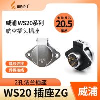 Weipu aviation socket WS20 connector 2 cores 3 cores 4 cores 5 cores 6 cores 7 cores 9 cores 12 cores flip socket ZG