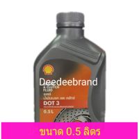 ( Promotion+++) คุ้มที่สุด น้ำมันเบรค Shellและครัทซ์ เชลล์ shell dot 3 0.5L ราคาดี น้ำมัน เบรค dot3 น้ำมัน เบรค รถยนต์ น้ำมัน เบรค toyota น้ำมัน เบรค มอเตอร์ไซค์