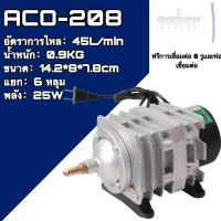 ปั๊มออกซิเจน HAILEA ACO-208 25W 45L/min ปั๊มออกซิเจน, ปั๊มออกซิเจนในบรรยากาศ, พิพิธภัณฑ์สัตว์น้ําในร่ม, เครื่องเติมลมเงียบพลังงานสูง, บ่ออาหารทะเล, บ่อปลา, ตู้ปลา, ปั๊มออกซิเจนในตู้ปลา ปั๊มลมลูกสูบกุ้ง