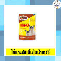 Me-o อาหารเปียกรสไก่และตับชิ้นในน้ำเกรวี่ 80กรัม 12 Pack Get Free 2 Pack