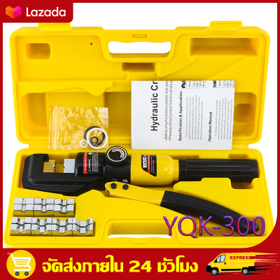 （สปอตกรุงเทพ）YQK -300 Manual hydraulic clamp คีมย้ำหางปลา ไฮโดรลิค Hydraulic clamp 10-300 Sq.mm คีม พร้อมดายหกเหลี่ยม