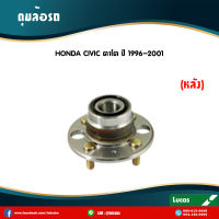 ลูกปืนล้อหลัง ตลับลูกปืนหลัง ดุมล้อหลัง honda civic ตาโต ปี 1996-2001 ฮอนด้า ซีวิค /lucas