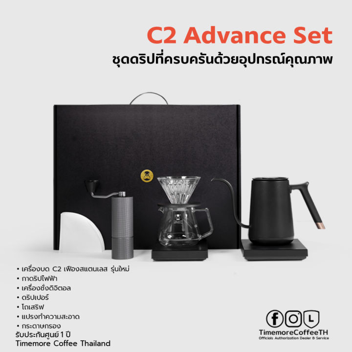 timemore-ชุดดริปกาแฟ-c2-c3-แอดวานซ์-รับประกัน-1-ปี-c2-c3-advance-box-set