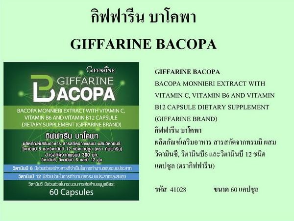 ส่งฟรี-บาโคพา-กิฟฟารีน-ผสมวิตามินซี-วิตามินบี-12-และวิตามินบี-6-ชนิดแคปซูล