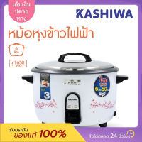 ?ส่งฟรี+เก็บเงินปลายทาง? KASHIWA หม้อหุงข้าว RC-601 ความจุขนาด 6 ลิตร หม้อหุงข้าวไฟฟ้า