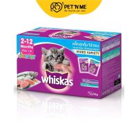 Whiskas วิสกัส อาหารเปียก แบบแพ็ค สำหรับลูกแมว รวม 2 รส 85g 12 ชิ้น