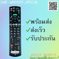 รีโมทรุ่น : พานาโซนิค Panasonic รหัส N2QAYB000752 สินค้าพร้อมส่ง