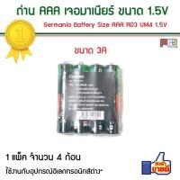 ถ่าน AAA เจอมาเนียร์ Germania Battery Size AAA R03 UM4 1.5V 1 แพ็ค จำนวน 4 ก้อน สินค้าคุณภาพ แบตเตอรี่ของแท้