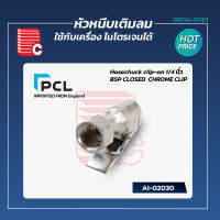 PCL หัวเติมลม ขนาด 1/4" คุณภาพสูง ใช้กับเครื่องเติมลมไนโตรเจนได้