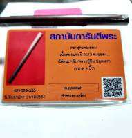 ตะกรุดโทน มหาอำนาจ หลวงปู่ทิม วัดละหารไร่ เนื้อทองแดง จารนอก ( โค๊ตนะ หัว+ท้าย ) ระยอง ปี 2513ออกวัดไผ่ล้อม พร้อมบัตร