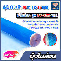 **ส่งฟรี** มุ้งไนล่อน 16 ตา สูง 90-800 ซ.ม.ตัดแบ่งขาย ยาว 18 เมตร ผ้าแยง ผ้าตากข้าว ผ้าตากมัน ผ้าลาน มุ้งตากข้าว มุ้งตากมัน มุ้งกันแมลง