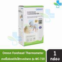 s23 OMRON Forehead Thermometer MC-720 ออมรอน เทอร์โมมิเตอร์ วัดไข้ทางหน้าผาก เครื่องวัดอุณหภูมิทางหน้าผาก (ของแท้ รับประกันศ