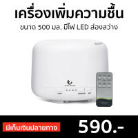 ?ขายดี? เครื่องเพิ่มความชื้น ขนาด 500 มล. มีไฟ LED ส่องสว่าง - เครื่องพ่นอโรมา เครื่องพ่นอโรม่า เครื่องอโรม่า เครื่องพ่นไอน้ำ เครื่องทำความชื้น เครื่องเพิ่มความชื้นในอากาศ เครื่องพ่นหมอกควัน เครื่องพ่นควัน เครื่องพ่นละออง aroma diffuser air humidifier