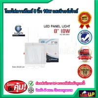 โคมไฟดาวน์ไลท์ LED ดาวน์ไลท์ฝังฝ้า ดาวไลท์ LED โคมไฟ LED โคมไฟเพดาน LED หลอดไฟดาวน์ไลท์ Downlight แบบเหลี่ยม 8 นิ้ว 18 วัตต์  IWACHI แสงสีขาว/แสงวอร์มไว