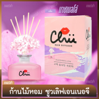 ก้านไม้น้ำมันหอมระเหย ปรับอากาศ [Chu Reed Diffuser] ชูวเลิฟเอนเนอจี ฟเรแกร็นซ - กลิ่น มาชเมลโล่ [Marshmallow Scented]150 มล.