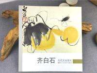 หนังสือภาพวาดแปรงหมึกจีน Qi Baishi ดอกไม้,นก,แมลง,ปลาและภูมิทัศน์ผลงานภาพที่มีชื่อเสียง