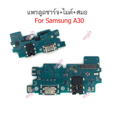 แพรตูดชาร์จ Samsung A30/A305 ก้นชาร์จ A30/A305 แพรสมอGalaxy A30  แพรไมค์  USB A30 sm-a305F