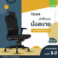 Team High back chair (Multi lock Mechanism) I เก้าอี้รุ่น ตีม พนักพิงสูง (Multi lock Mechanism) I Bristol (Thailand)