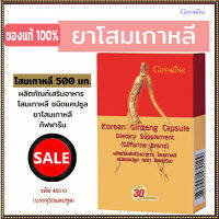 สินค้าแท้100%?โสมเกาหลีGiffarinอาหารเสริมชนิดแคปซูลเพื่อสุขภาพที่ดีแบบองค์รวม/1กล่อง(บรรจุ30แคปซูล)รหัส48010?ร้านเราขายของแท้??LekPrik