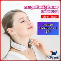 Wisell เครื่องนวดต้นคอ เครื่องนวดคอ เครื่องนวดคอไฟฟ้า สามารถประบระดับการนวดได้ cervical spine massager