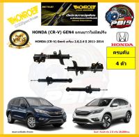 MONROE โช๊คอัพ HONDA (CR-V) Gen4 เครื่อง 2.0,2.4 ปี 2011-2014 รุ่น OE spectrum (โปรส่งฟรี) รับประกัน2ปี 20,000กิโล