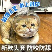 ☊✵┅ headgear anti-bite cat space hood nails bath dog pet mask ball artifact fight face