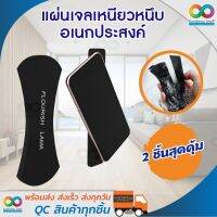 RBS Flourish Lama Nano Rubber Pad ของแท้ แผ่นเจลเหนียวหนึบอเนกประสงค์ แผ่นเจลยึดติด ติดได้ทุกอย่าง ทุกพื้นผิว 2 ชิ้น