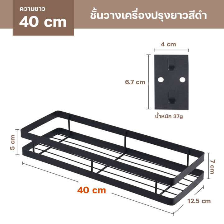 ชั้นวางของติดผนัง-ชั่นวางเครื่องปรุง-วางเครื่องปรุง-ที่วางเครื่องปรุง-b-012