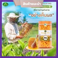 Nature King Royal Jelly นมผึ้งเนเจอร์คิง