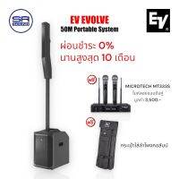 ผ่อน 0 -10 เดือน EV EVOLVE 50M ชุดลำโพง Active คอลัมน์ 8  3-5นิ้ว ซับ12 นิ้ว-1000W  สินค้าของแท้100 ประกันศูนย์ไทย