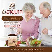 ส่งฟรี [1 แถม 1] โกโก้ แคลเซียมพลัส โกโก้เข้มข้น Calcium Cocoa Plus เคี้ยวได้เลย อร่อย ทานง่าย ได้ประโยชน์