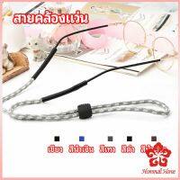 สายคล้องแว่น  สายแว่นปรับได้ อุปกรณ์เสริมแว่นตา แว่นตากันแดด glasses lanyard