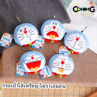 กระเป๋าโดเรมอน กระเป๋าใส่เหรียญโดราเอมอน Doraemon