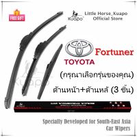 Kuapo ชุด3ชิ้น ใบปัดน้ำฝน โตโยต้า ฟอร์จูนเนอร์ Toyota Fortuner ที่ปัดน้ำฝน กระจก (ด้านหน้า+ด้านหลั) รถยนต์ โตโยต้าฟอร์จูนเนอร์