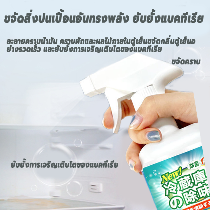 500mlน้ำยาล้างตู้เย็น-ขจัดคราบและกลิ่นที่ตู้เย็น-ไมโครเวฟ-เครื่องซักผ้า-น้ำยาทำความสะอาดตู้เย็น-สเปรย์ทำความสะอาดตู้เย็น-ดับกลิ่น-ทำคว-สะอาดตู้เย็น-ดับกลิ่นตูเย็น-สเปรย์ดับกลิ่นตู้เย็น-น้ำยาดับกลิ่นตู