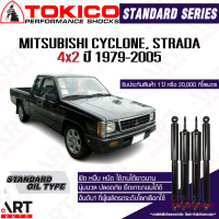 Tokico โช๊คอัพ mitsubishi cyclone strada l200 4x2 มิตซูบิชิ ไซโคลน สตราด้า แอล200 ขับ2 ปี 1979-2005 โตกิโกะ โช้คน้ำมัน