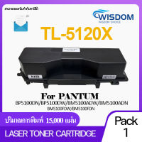 WISDOM CHOICE ตลับหมึกเลเซอร์โทนเนอร์ PANTUM TL5120X/TL-5120/TL-5120X ใช้กับเครื่องปริ้นเตอร์รุ่น PANTUM BP5100DN/BP5100DW/BM5100ADW/BM5100ADN/BM5100FDW/BM5100FDN