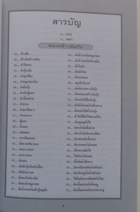 ตำราอาหาร-กับข้าว-จานกับ-ข้าวต้ม-สนพ-แสงแดด-ร้านปิ่นบุ๊กส์-pinbooks