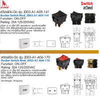 SUMO สวิตซ์เปิด-ปิด ตู้เชื่อมอินเวอเตอร์ รุ่นมีไฟ LED แสดงสถานะ Tools Station