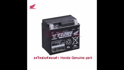 โปรโมชั่น+++ แบตเตอรี่ YTZ6V (6แอมป์) ฮอนด้า PCX150 pcx160 Click125 Zoomer-X click150 scoopyi adv150 cb150 cbr150 ของแท้ ล๊อตใหม่ ราคาถูก อะไหล่ แต่ง มอเตอร์ไซค์ อุปกรณ์ แต่ง รถ มอเตอร์ไซค์ อะไหล่ รถ มอ ไซ ค์ อะไหล่ จักรยานยนต์