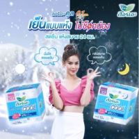 ลอรีเอะ ซูปเปอร์อัลตร้า สลิม คูล ผ้าอนามัยบาง 0.1 ซม.