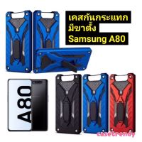 เคสกันกระแทก Samsung Galaxy A80 เคสมีขาตั้ง ดูคลิปสะดวก เคส TPU กันกระแทก