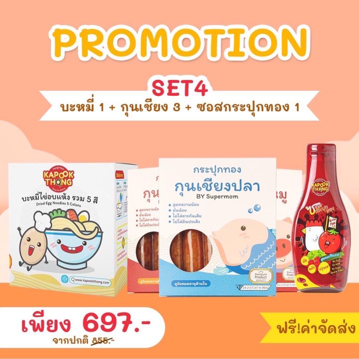 ส่งฟรี🔥เซตราคาพิเศษ บะหมี่ 1 + กุนเชียง 2 + ซอสผักกระปุกทอง 1 (Kapookthong กระปุกทอง)